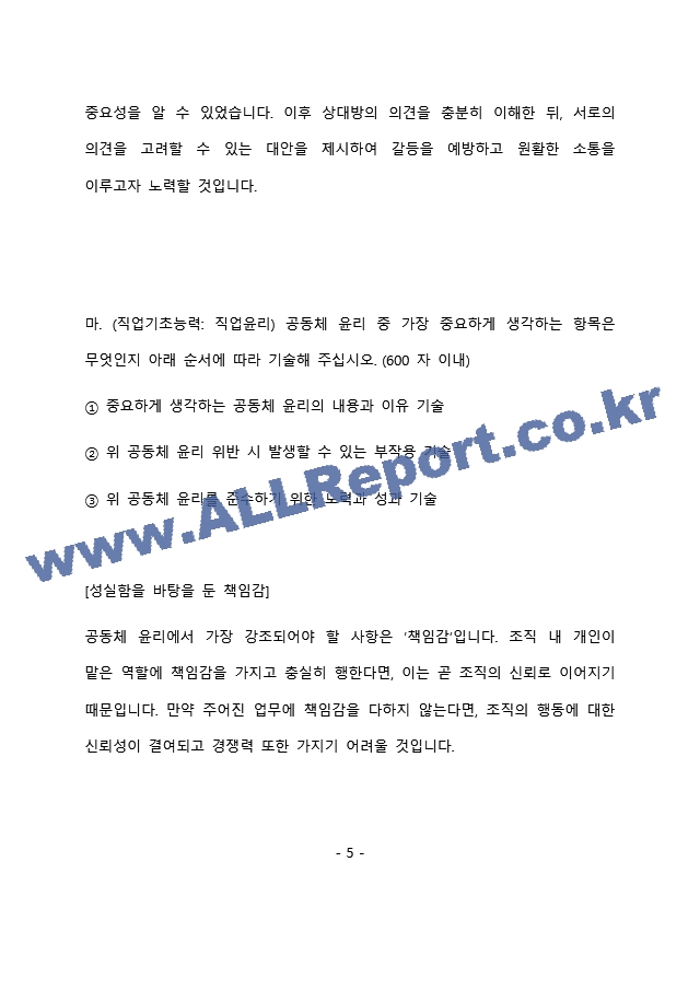LH한국토지주택공사 체험형 인턴 최종 합격 자기소개서(자소서)   (6 페이지)